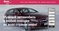 Desktop Screenshot of beres.ru